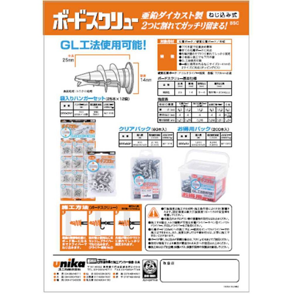 Amazon.co.jp: ユニカ(unika) ボードスクリュー(亜鉛ダイカスト